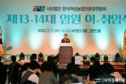 2023-03-15제13·14대 한국여성농업인중앙연합회장 이·취임식(aT센터) (2).jpg