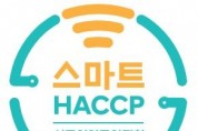 스마트 HACCP 심벌(한글).jpg