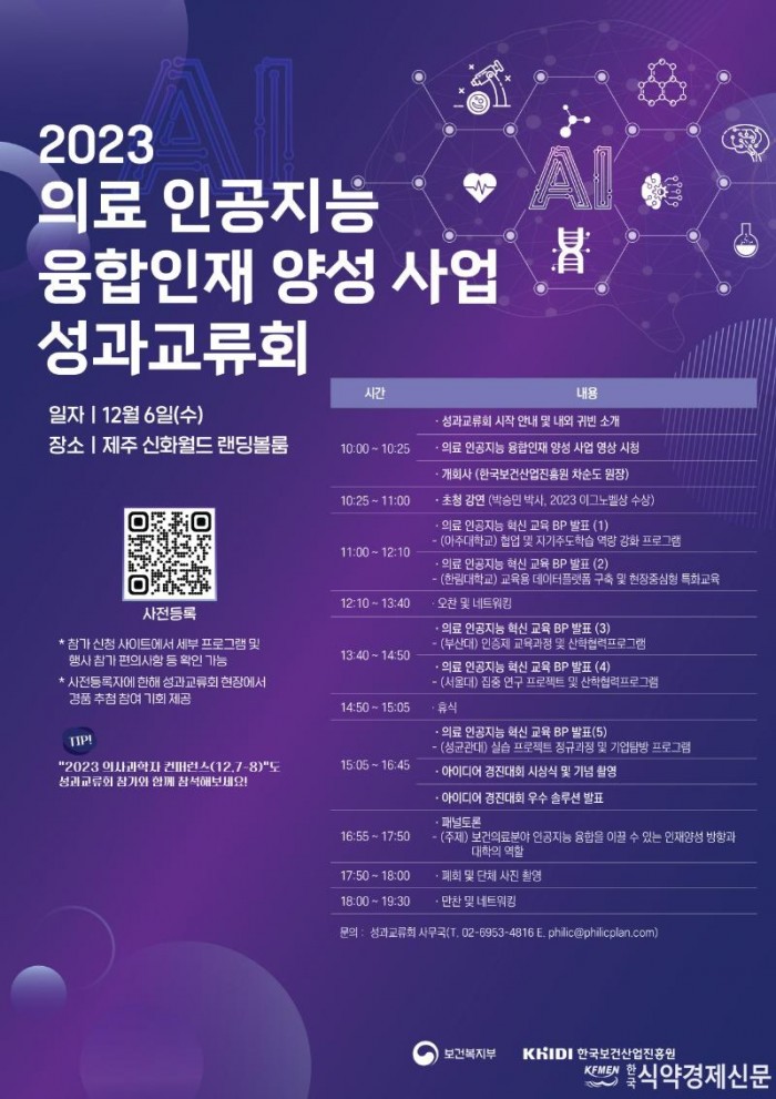 2023 의료 인공지능 성과교류회_프로그램 포스터.jpg
