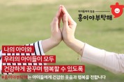 KGC인삼공사,‘#홍이야 부탁해’ 시즌2 온라인 참여 8만 건 돌파