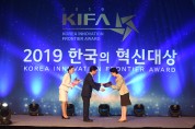 보건산업진흥원, ‘한국의 혁신대상’에서 공공혁신 대상 수상