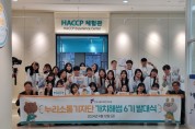 한국식품안전관리인증원, 누리소통 기자단 ‘가치해썹 6기’ 같이 해썹 해요!