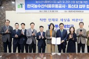 한국농수산식품유통공사, 동신대학교와 지역경제 발전·저탄소 식생활 확산 업무협약