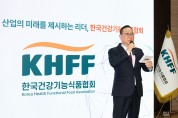 한국건강기능식품협회, 2023년 제34차 정기총회서 신규 CI 및 영문명 공개