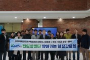 수도권 협력기관을 위해 서울 사무소에서 방안 논의