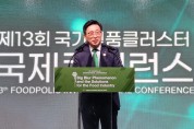 한국농수산식품유통공사, 푸드테크  기반 미래 식품산업 발전 전략 모색