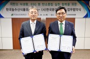 한국농수산식품유통공사, (사)한국환경한림원과 저탄소 식생활 확산· 환경보전 활성화 업무협약