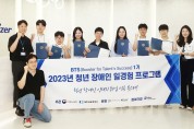 한국화이자제약, ‘청년 장애인 일경험 프로그램’ 1기 기업으로 참여하며 DEI 강화