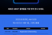 유비케어, ‘TEAM UBIST’ 컨퍼런스 개최