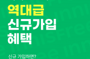 이니스프리, 멤버십 신규 가입 혜택 개편