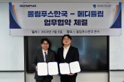 ㈜메디튤립-올림푸스한국 내시경용 자동봉합기 공급 업무협약 체결