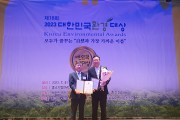 한국농수산식품유통공사, 제18회 ‘2023대한민국환경대상’ 공공부문 대상 수상