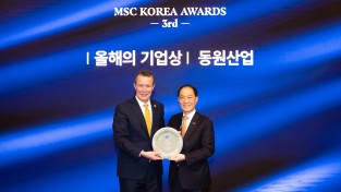 동원산업, MSC코리아 어워즈서 3회 연속 ‘올해의 기업상’ 수상