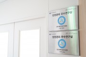 한국식품안전관리인증원, ‘안전관리 우수연구실’ 견학프로그램 운영