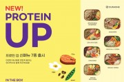 아워홈 인더박스, 봄 신메뉴 ‘프로틴 UP 시리즈’ 출시
