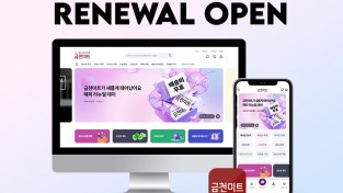 동원홈푸드, 축산 도매 온라인몰 ‘금천미트’ 리뉴얼···”고객 편의성 강화”