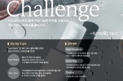 아모레퍼시픽, 2024년 ‘A MORE Beautiful Challenge’ 공모