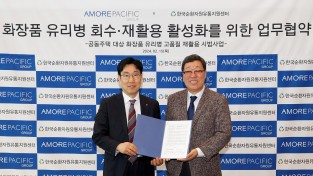 아모레퍼시픽그룹, 한국순환자원유통지원센터와 업무협약 체결
