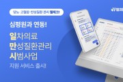 당뇨·고혈압 앱 '웰체크'가 만성질환 치료 패러다임 바꾼다... 심평원-3200개 병·의원과 실시간 연동