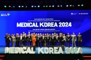 「메디컬 코리아(Medical Korea) 2024 글로벌 보건의료의 새로운 지평 탐색」