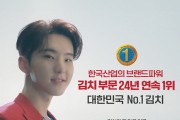 대상㈜ 종가, ‘한국산업의 브랜드파워’ 24년 연속 1위 ‘기염’
