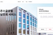 휴온스그룹, ‘온라인 배당 조회 서비스’ 도입