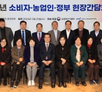 소비자-농업인-정부 현장간담회 개최, 9년 만에 생산자·소비자 만나 상생·협력 약속