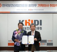 한국보건산업진흥원 신임 기획이사에  홍헌우 前 부산지방식품의약품안전청장 임명
