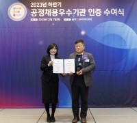 한국보건산업진흥원,‘공정채용 우수기관’기관 최초 인증
