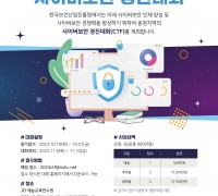 한국보건산업진흥원, 「2023 충청권 사이버 보안 경진대회」개최