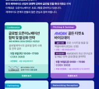 진흥원, BIO KOREA 2024 연계  「제약바이오 글로벌 오픈이노베이션 데이」개최