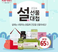 동원F&B, 건강기능식품 브랜드 GNC ‘설 선물대첩’ 프로모션 진행