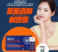 휴온스, 설맞이 ‘메리트C 리포좀 비타민C 트리플샷’ 프로모션